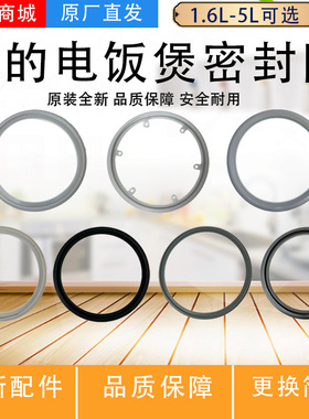 美的电饭煲配件密封环/密封圈/橡胶圈1.6L/2L/3L/4L/5L升蒸汽口