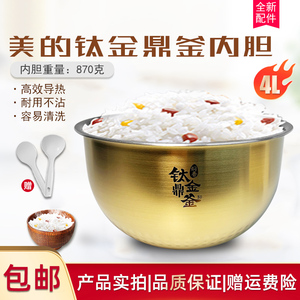 适用美的电饭煲内锅MB-HS4030/MB-EFB4020HL钛金鼎釜4升内胆配件