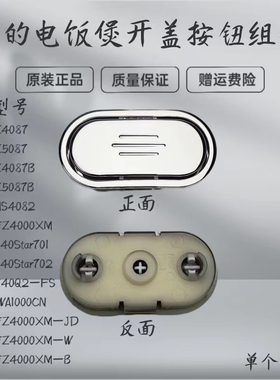 适用美的电饭煲配件MB-FZ4087B/FZ5087B/WFZ4000XM开盖按钮按键