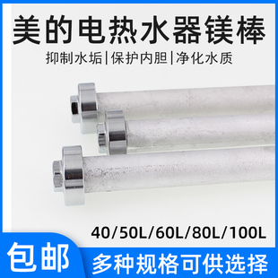 热水器镁棒原装 80L镁棒电热水器 排污口40 通用 50升 适用美