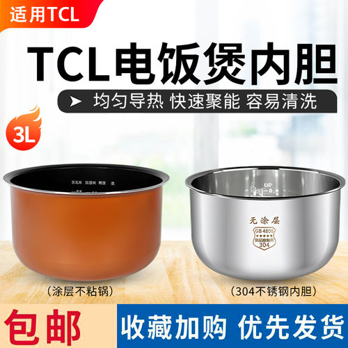 适用TCL电饭煲TB-FD30R1/YD0306/YP309A/YPF30E智能饭煲内胆3L/升