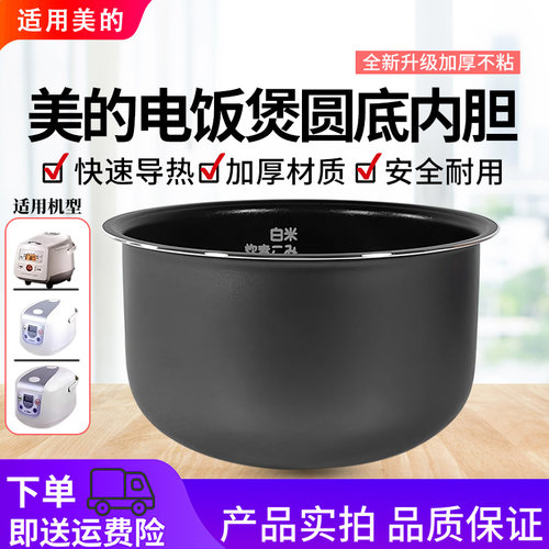 美的1.6升电饭煲圆底内锅MB-FC16/FC161/FC162/FD161B不粘内胆
