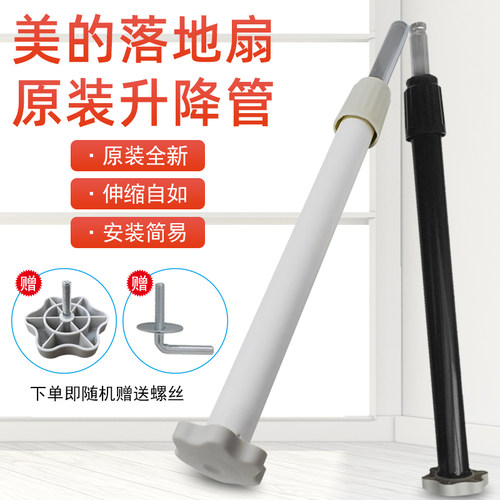 美的电风扇配件立杆支撑杆