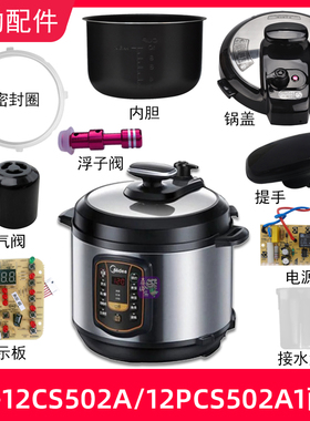 适用美的电压力锅MY-12CS502A 12PCS502A1锅盖/旋手密封圈排气阀