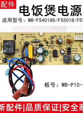 适用美的电饭煲MB-FS4018D/FS5018/FD3018C主板主控板电源板电路