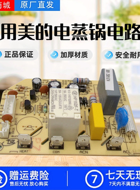 美的电蒸锅SYS28-22电源板MZ-SYS28-2A/2B/2Q电路板ZG28POWER501