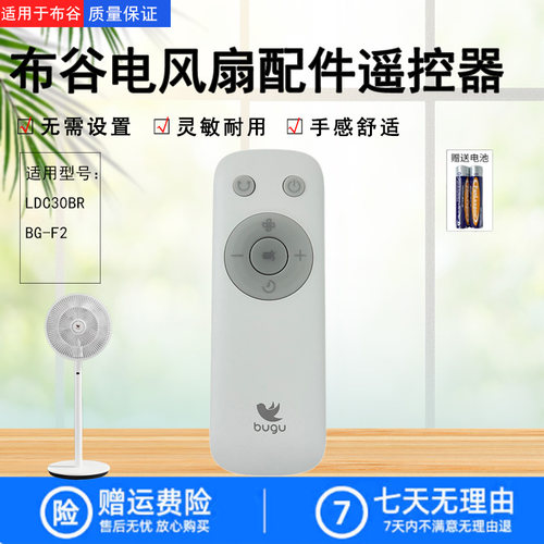 布谷电风扇配件原装遥控器