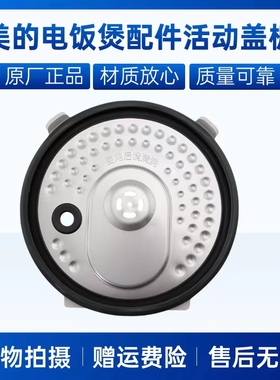 适用美的电饭煲配件活动盖板MB-FS3094防溢内盖MB-WHS3071密封圈