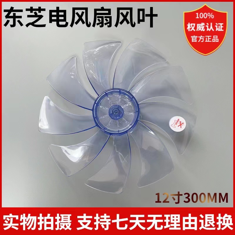 东芝电风扇配件风叶扇叶