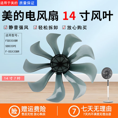 美的电风扇配件原装枫叶