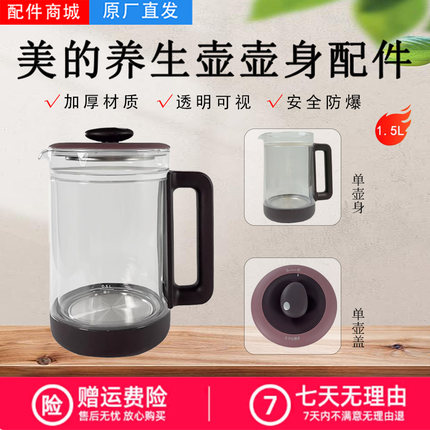 全新原装美的养生壶MK-GE1553壶盖组件/原装玻璃身1.5L升壶身总成