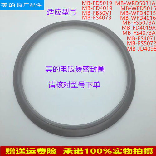 适用美的电饭煲密封圈MB-WFD4016/FS4071/FS5072/JD4098/FS4073