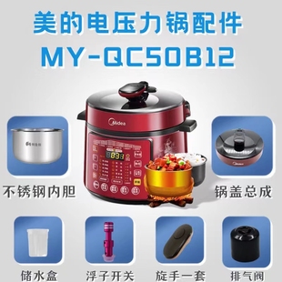 旋手按钮 QC50B12锅盖 密封圈内胆排气阀内锅 电压力锅MY 适用美