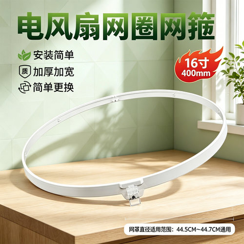 美的电风扇FS40-15CR/16ER/16FRA/17DR/17KRW/18AR/18BR网圈网箍