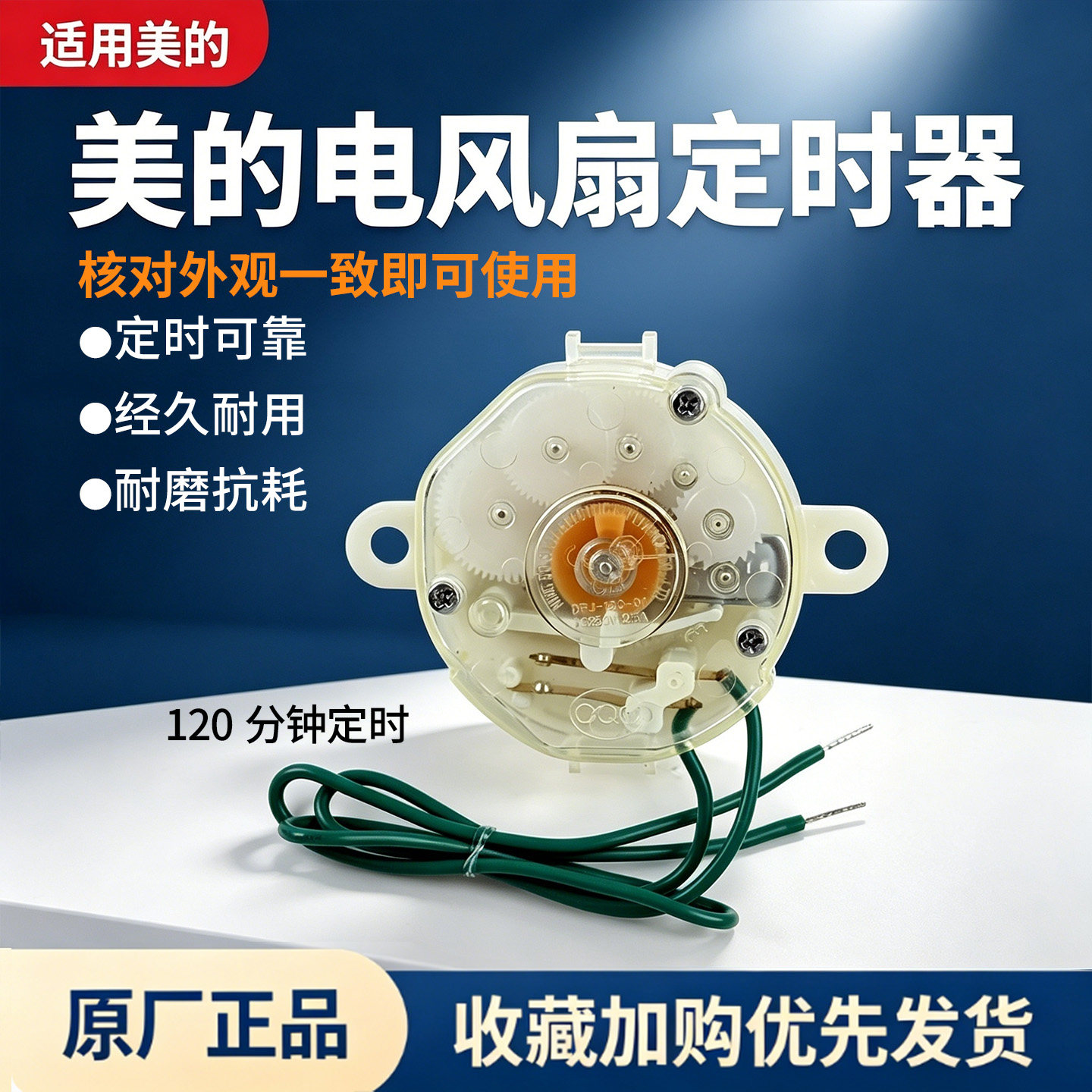 美的电风扇KYT25-15A/15D/13D定时器KYT30-10A/15AW/10A转页扇