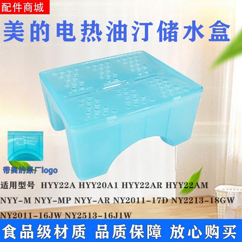 适用美的取暖器电热油汀储水盒NY2513-16JW/NY2011-16JW加湿盒