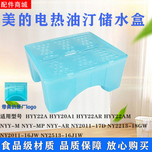适用美的取暖器电热油汀储水盒NY2513-16JW/NY2011-16JW加湿盒