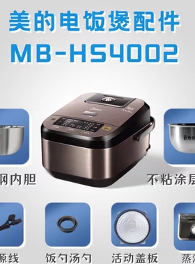 适用美的电饭煲MB-HS4002蒸汽口密封圈蒸汽阀/内胆/蒸笼/活动盖板