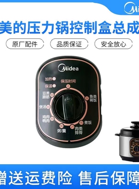 适用美的电压力MY-12CH603A/602A/502A/402A定时器显示控制盒