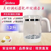 适用美的电水壶调奶器MK-TN201/TN201L/TN401玻璃壶身盖恒温水壶