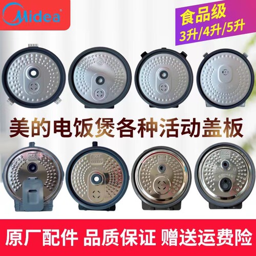 美的活动盖板电饭煲密封圈