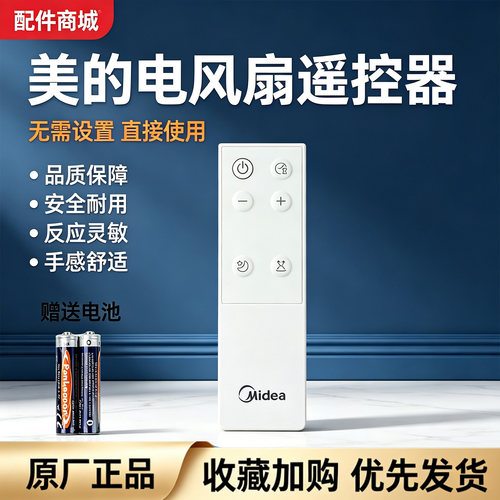 美的电风扇ZDJ09SD塔扇配件原装遥控器大厦扇
