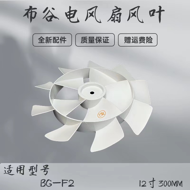 布谷电风扇配件风叶扇叶