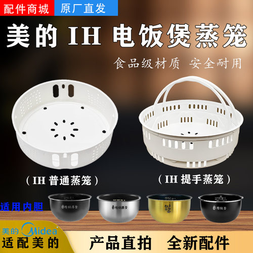 美的电饭锅原装蒸笼MB-FS4088/WFZ4099IH/CFB5090H蒸格蒸屉4L/5升