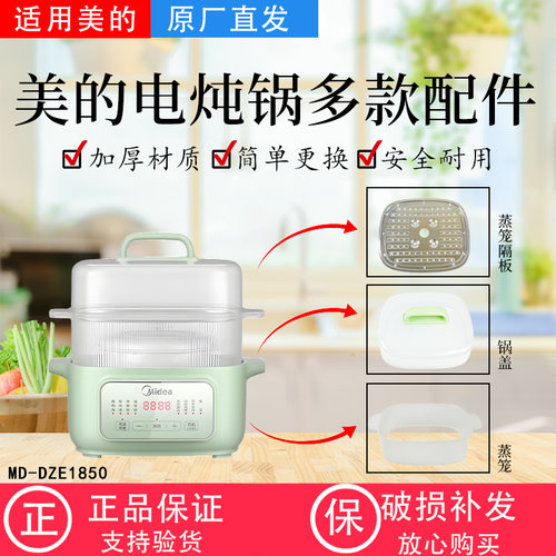美的电炖锅配件原装蒸笼锅盖