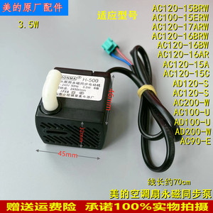 适用美的空调扇H-500水泵AC120-15A/15C/16AR/16BR/17ARW永磁马达