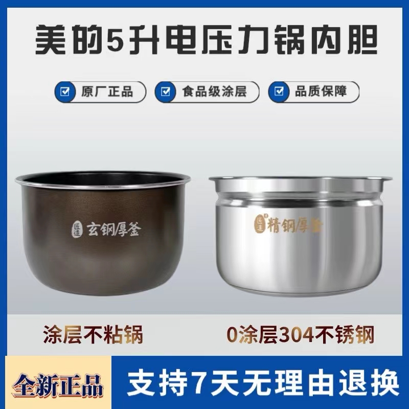 美的不粘内锅电压力锅