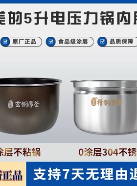 适用美的5升压力锅内胆MY-EYL5081/GYL5075/GYL5076/50X9-398内锅