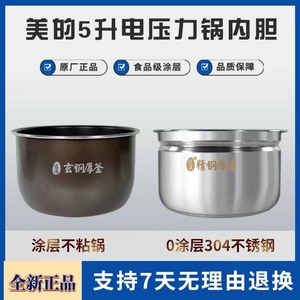 适用美的5升压力锅内胆MY-EYL5081/GYL5075/GYL5076/50X9-398内锅