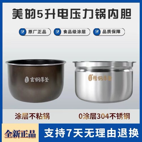 美的不粘内锅电压力锅