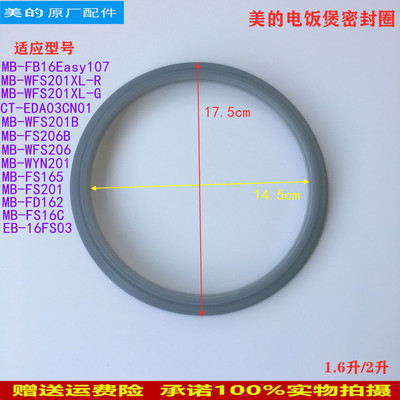 美的电饭煲原装密封圈