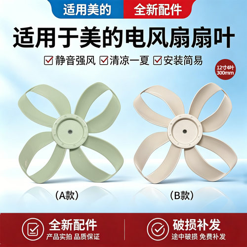 美的电风扇SDI30MN/SDH30RX/SDH30GTR/SDI30DS风叶12寸4叶扇叶