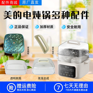 美的电炖锅MD-DZC2501/MD-DZS2502蒸笼不锈钢隔板锅盖原装配件