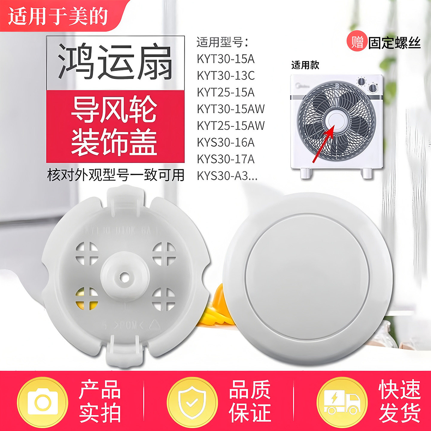 美的电风扇KYT25-15AW离合板KYS30-A3/5A/9AR/13AR/16A装饰盖配件