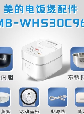 适用美的电饭煲MB-WHS30C96原装配件蒸汽阀密封圈活动盖板内胆