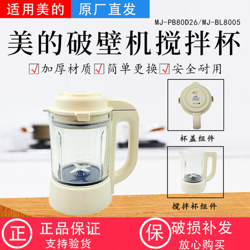 没得破壁机配件原装搅拌杯