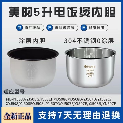 美的5升内胆电饭煲配件