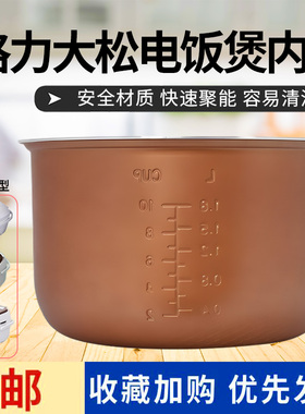 适配格力大松 GDF-5019C/5020C/5021C/5025C电饭煲内胆5L内锅配件