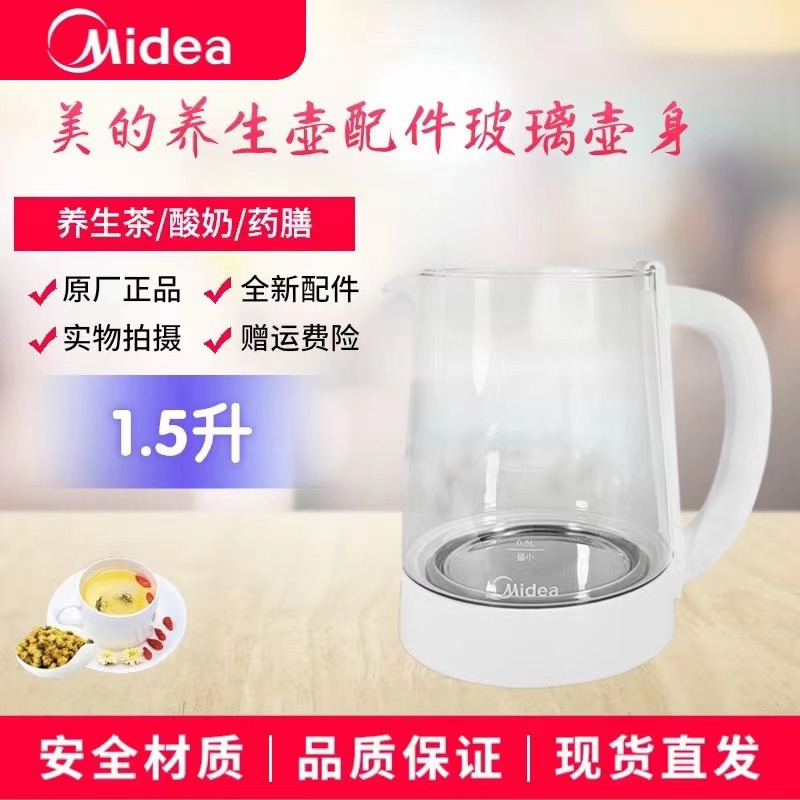 美的养生壶配件玻璃壶身