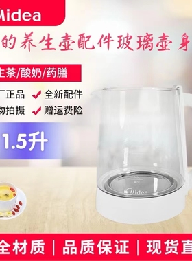 适用美的养生壶配件玻璃壶身MK-Y20P/Y21P/Y22P/Y23P电水壶盖子