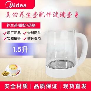 适用美的养生壶配件玻璃壶身MK-Y20P/Y21P/Y22P/Y23P电水壶盖子