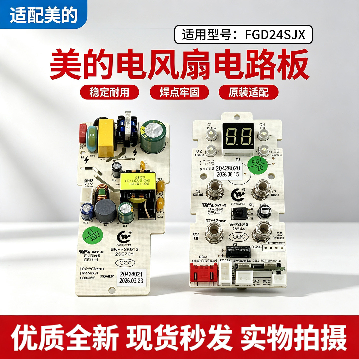 美的空气循环扇配件FGD24SJX落地扇原装电路板总成控制板配件主板图片