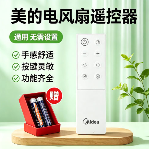 美的空气循环扇GDJ24DXS电风扇原装遥控器配件落地扇