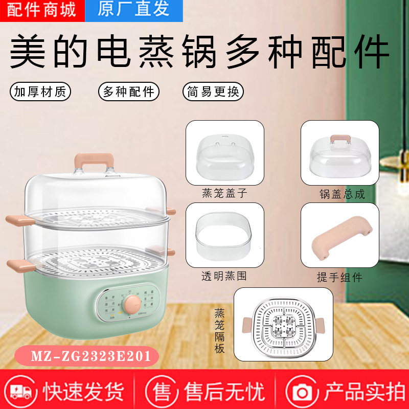 美的电蒸锅配件蒸笼锅盖旋钮图片