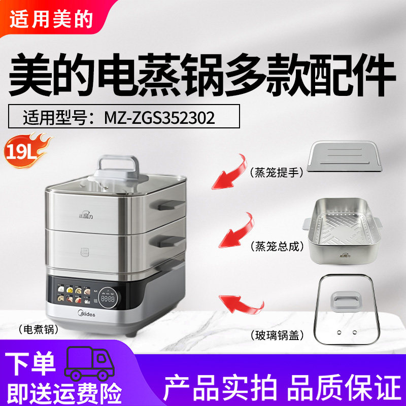 美的电蒸锅配件蒸笼玻璃盖图片