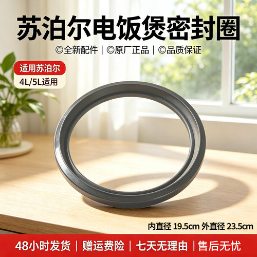 适用苏泊尔电饭煲CFXB40FC833-75/50FC29/50FC835/40FC19密封圈胶